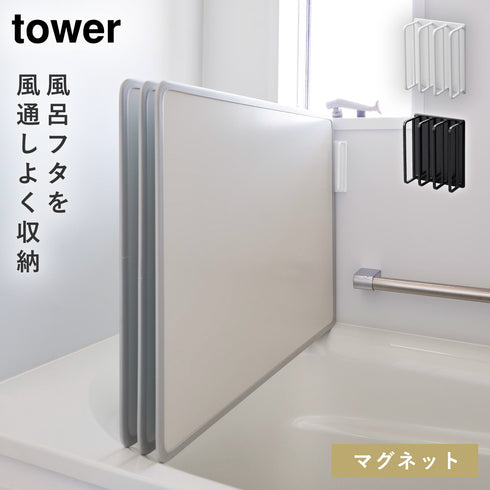 マグネットバスルーム風呂蓋ドライハンガー タワー.|m2
